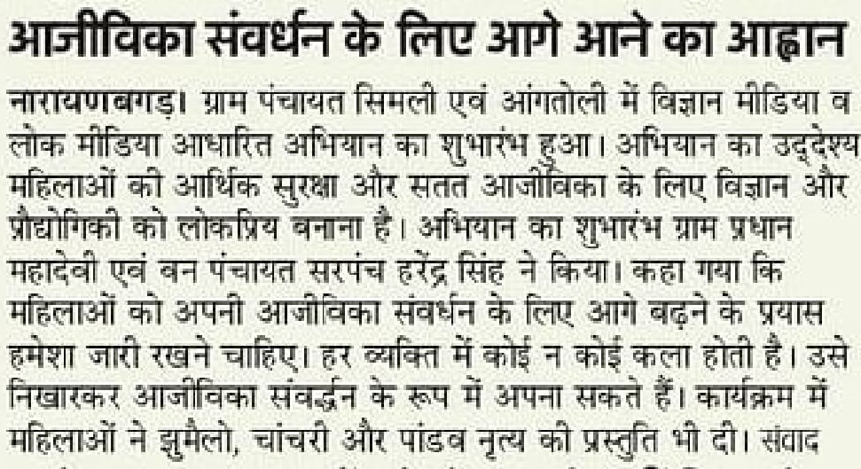 Hindi newspaper clipping calling for community participation in a livelihood awareness campaign.